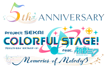 5th ANNIVERSARY ProjectSEKAI COLORFUL STAGE! プロジェクトセカイ カラフルステージ! feat.初音ミク Memories of Melody