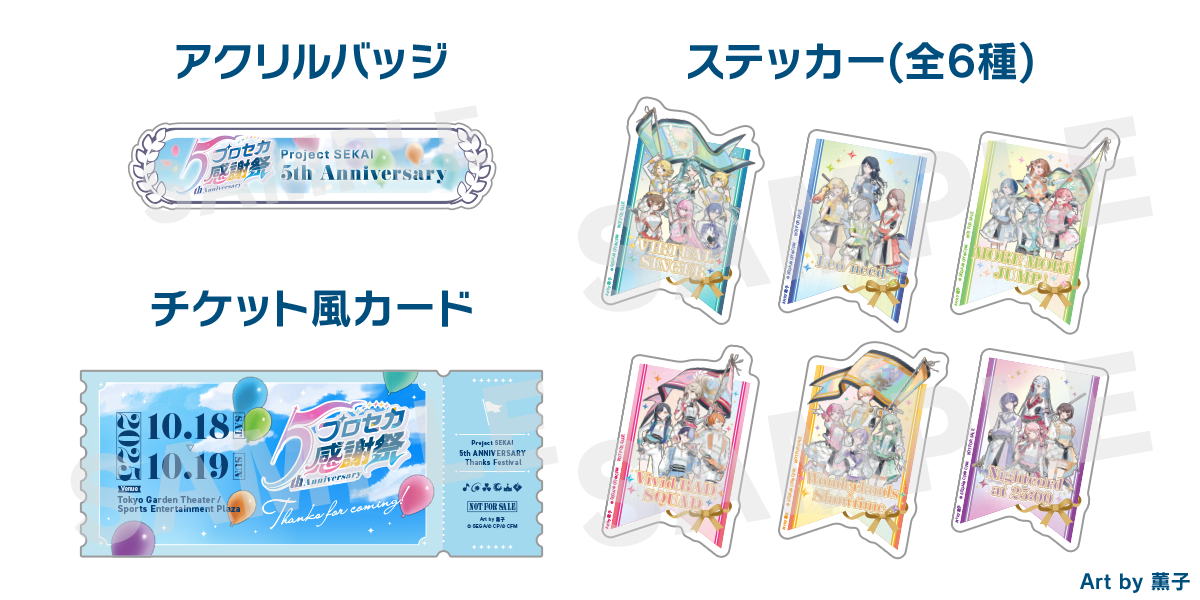 アクリルバッジ/ステッカー（6種）チケット風カード