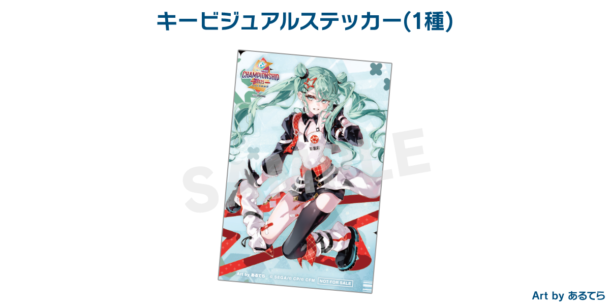 キービジュアルステッカー（1種）