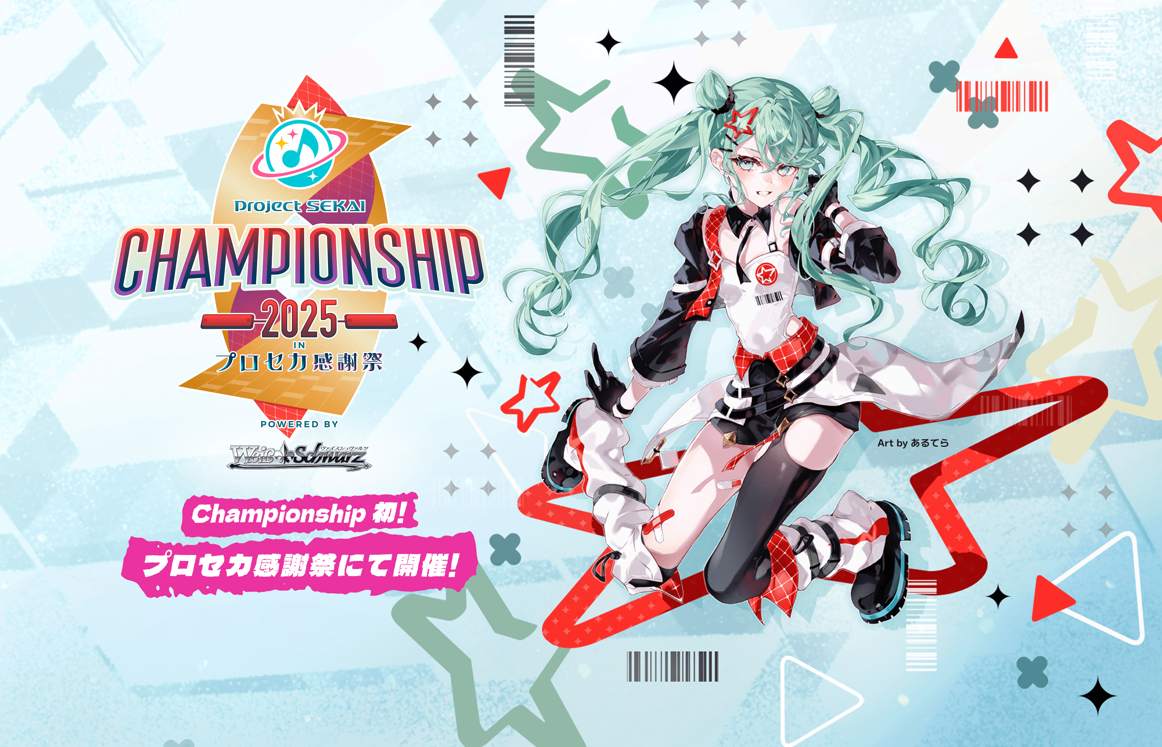 Project SEKAI CHAMPIONSHIP 2025 Summer　Championship 初！　プロセカ感謝祭にて有観客で開催！