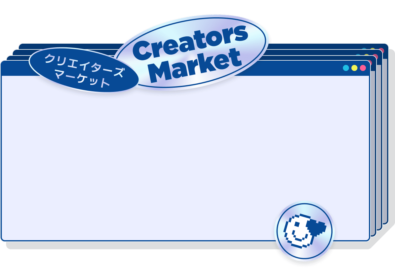 クリエイターズマーケット